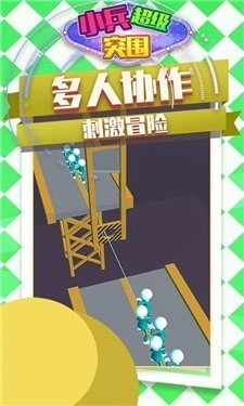小兵超级突围安装下载