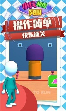 小兵超级突围安装下载