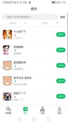 微群人脉拓客助手旧版下载