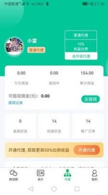 微群人脉拓客助手旧版下载