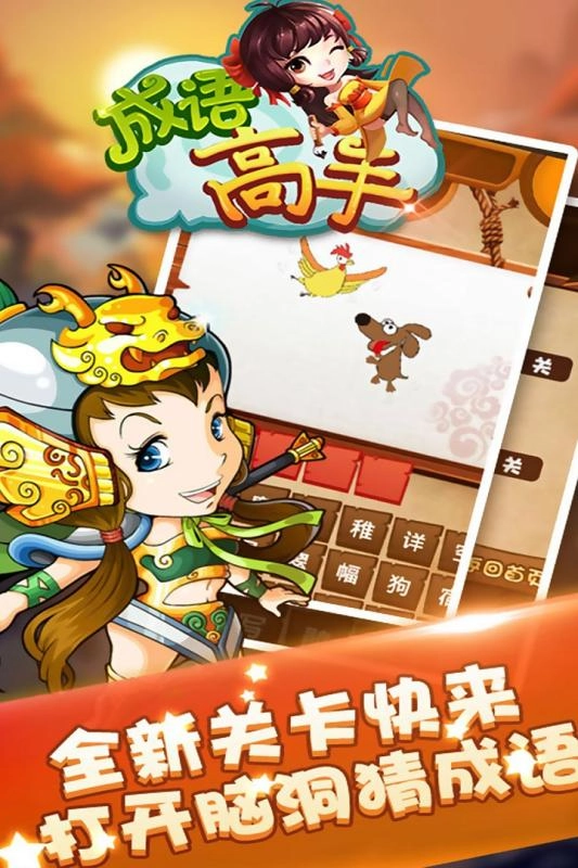 成语高手怀旧版下载