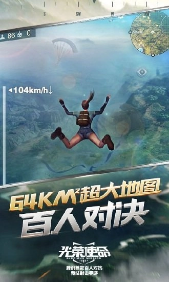 光荣使命单机版安装包下载