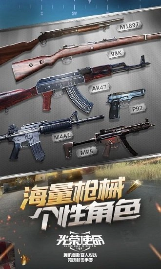 光荣使命单机版安装包下载