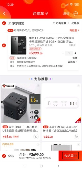 京东商城购物平台手机下载