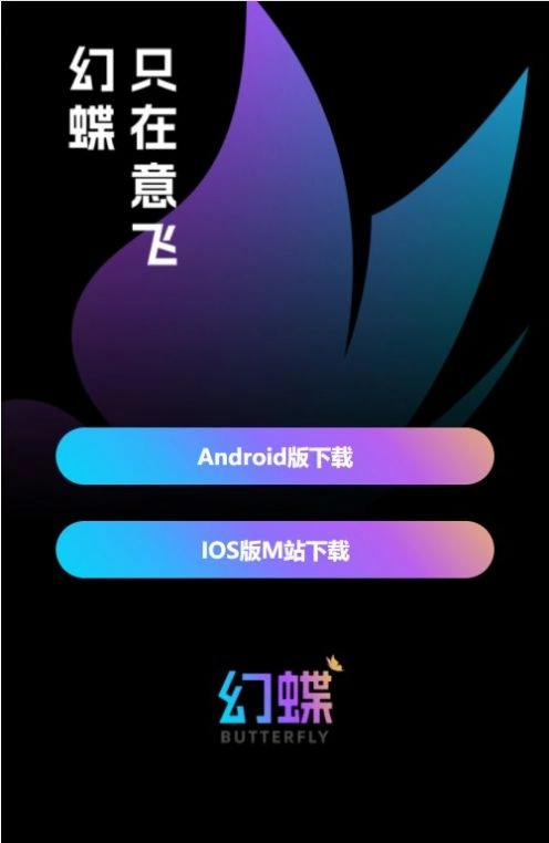 幻蝶艺术手机下载