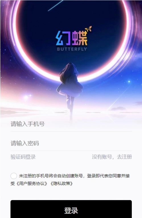 幻蝶艺术手机下载