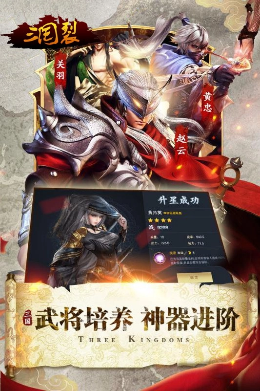 三国裂九游版免费下载
