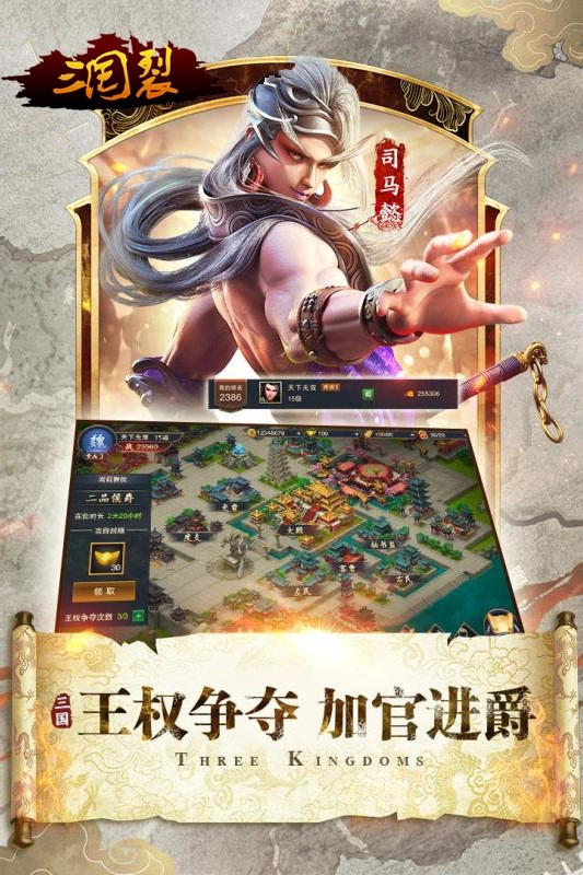 三国裂九游版免费下载