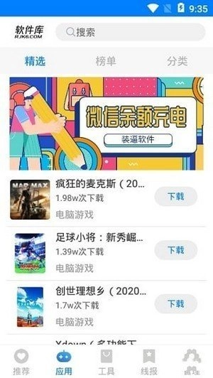吉吉软件库免费下载
