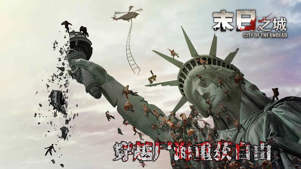 末日之城九游版手机下载
