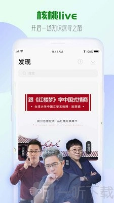 核桃Live最新下载