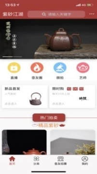 紫砂江湖图1
