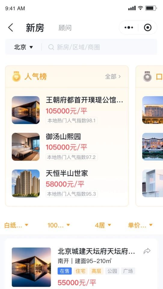 房嘟嘟免费下载