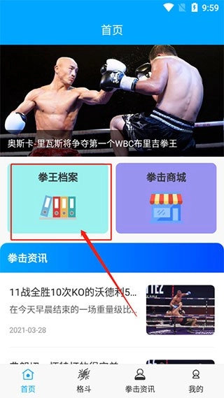 拳击航母最新版安装下载