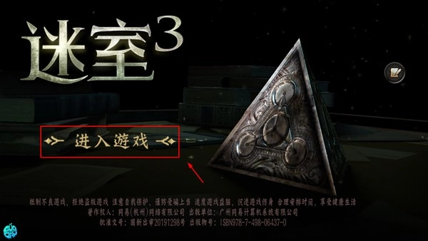 迷室3手机下载
