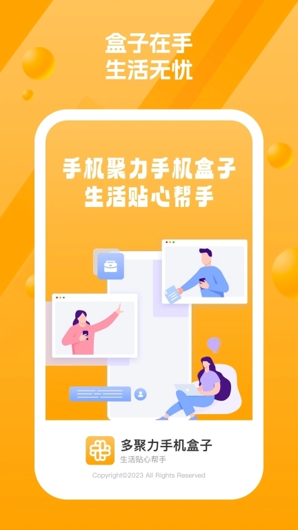 多聚力手机盒子旧版下载