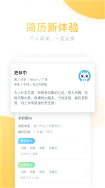口袋兼职安装包下载