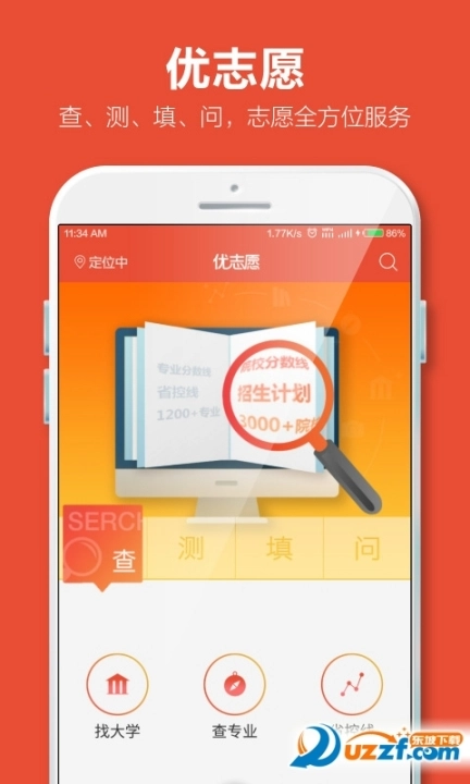 最优志愿图4