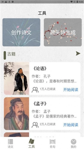 诗歌生成器安卓下载