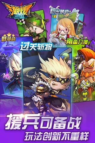 潮爆三国官方版下载