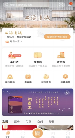 上海书城软件下载