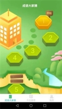 成语大家猜极速版图3