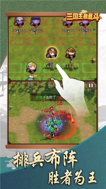 三国乱斗王者单机版安装包下载