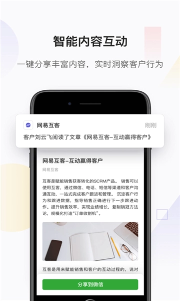 网易互客安装下载