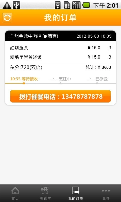 飞饭外卖最新版下载