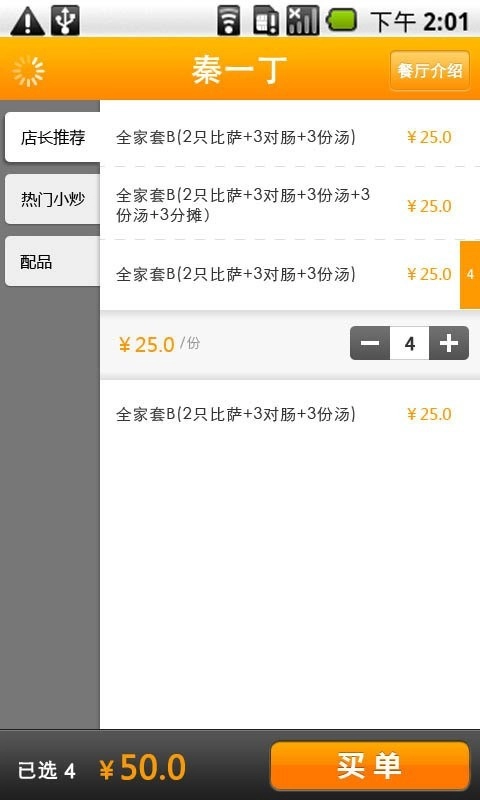飞饭外卖最新版下载