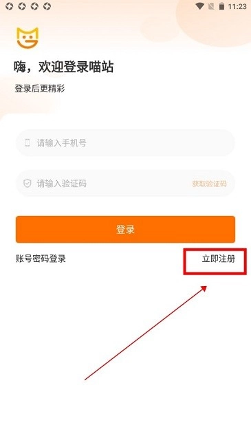 喵站安卓下载