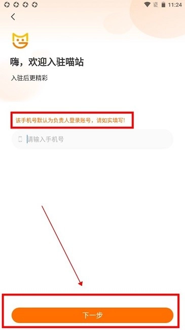 喵站安卓下载