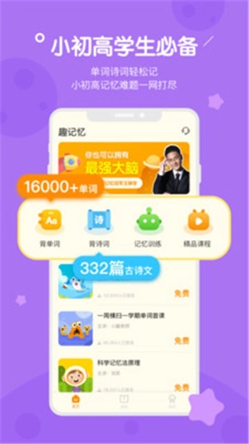 趣记忆安装下载