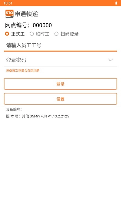 申行者巴枪版软件下载