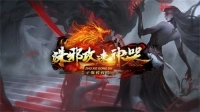 诛邪攻速神器最新版下载