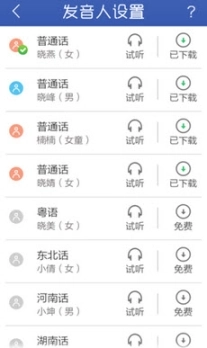 讯飞语音+安卓版图3