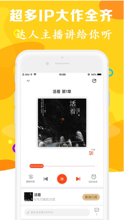 有声听书吧安卓下载
