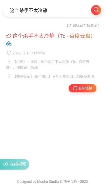 橘子盘搜手机版免费下载
