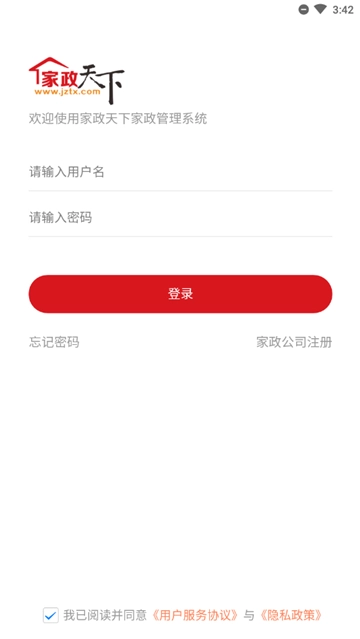 家政天下安装包下载