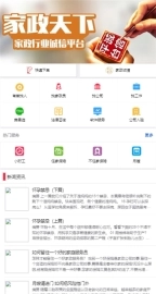 家政天下安装包下载