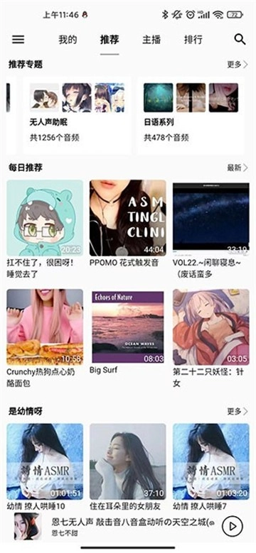 天天静听手机版安装包下载