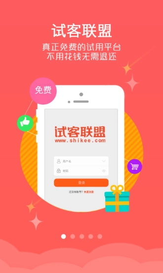 试客联盟安装下载