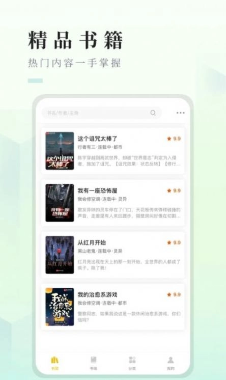 快眼看书免费小说中文版下载