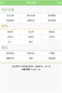 56听书网手机版最新下载