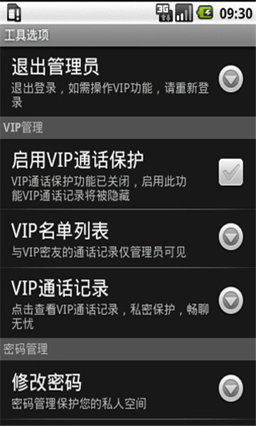 来电秘书安装下载