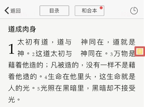 微读圣经和合本新旧约老版下载