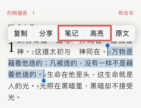 微读圣经和合本新旧约老版下载