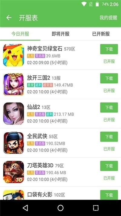 3366小游戏官网版下载