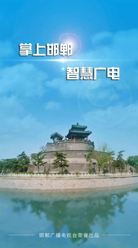 掌上邯郸中文版下载