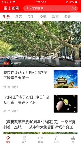 掌上邯郸中文版下载
